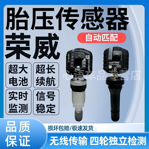 适用荣威RX5胎压传感器科莱威E EMAX IEV龙猫PLUS胎压传感监测器
