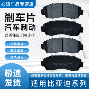 适用于比亚迪F3/F0/G3/L3/F6/G5/S6/G6/速锐前后轮制动系统刹车片