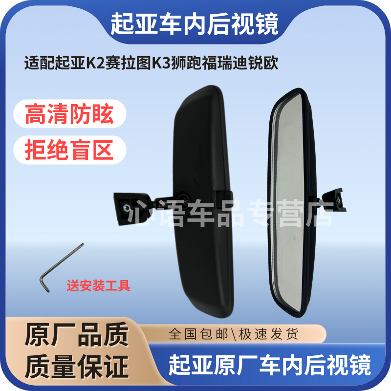 全新K5智跑K4凯绅室内镜后视镜