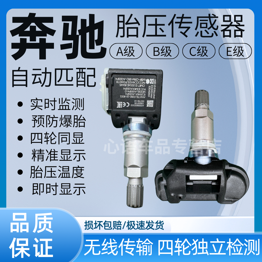 适用奔驰e300胎压传感器奔驰A级B级C级E级G级S级GLA胎压监测器