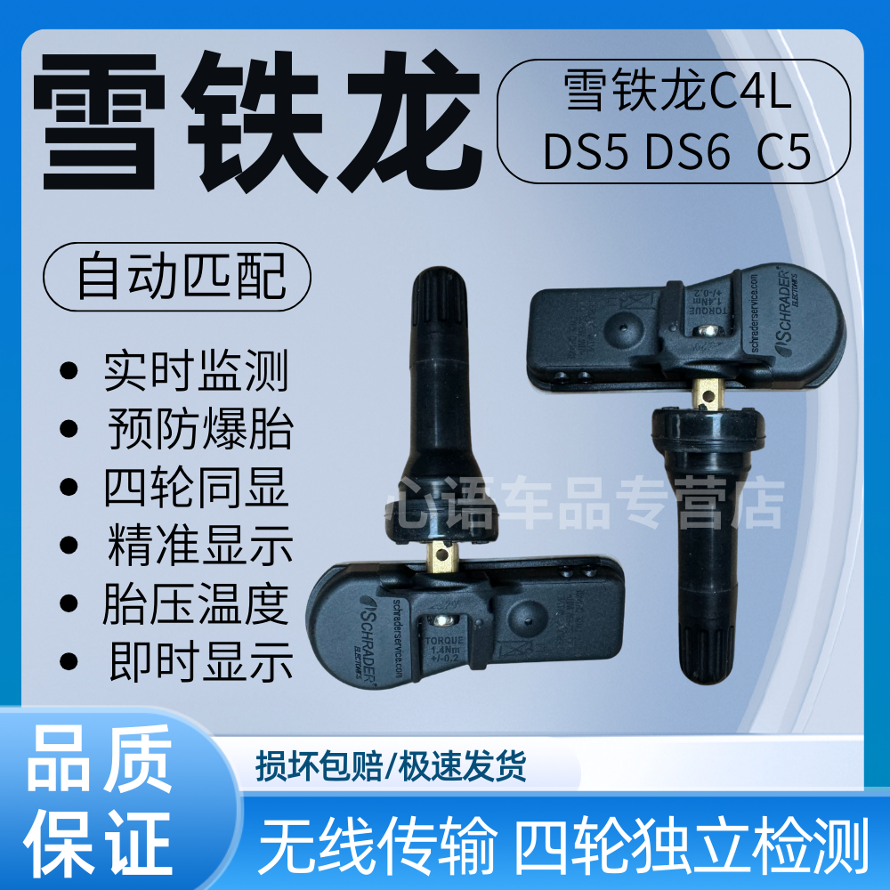 适用雪铁龙C5天逸 C4 C4L DS5 DS6  DS4胎压传感器轮胎压力监测器