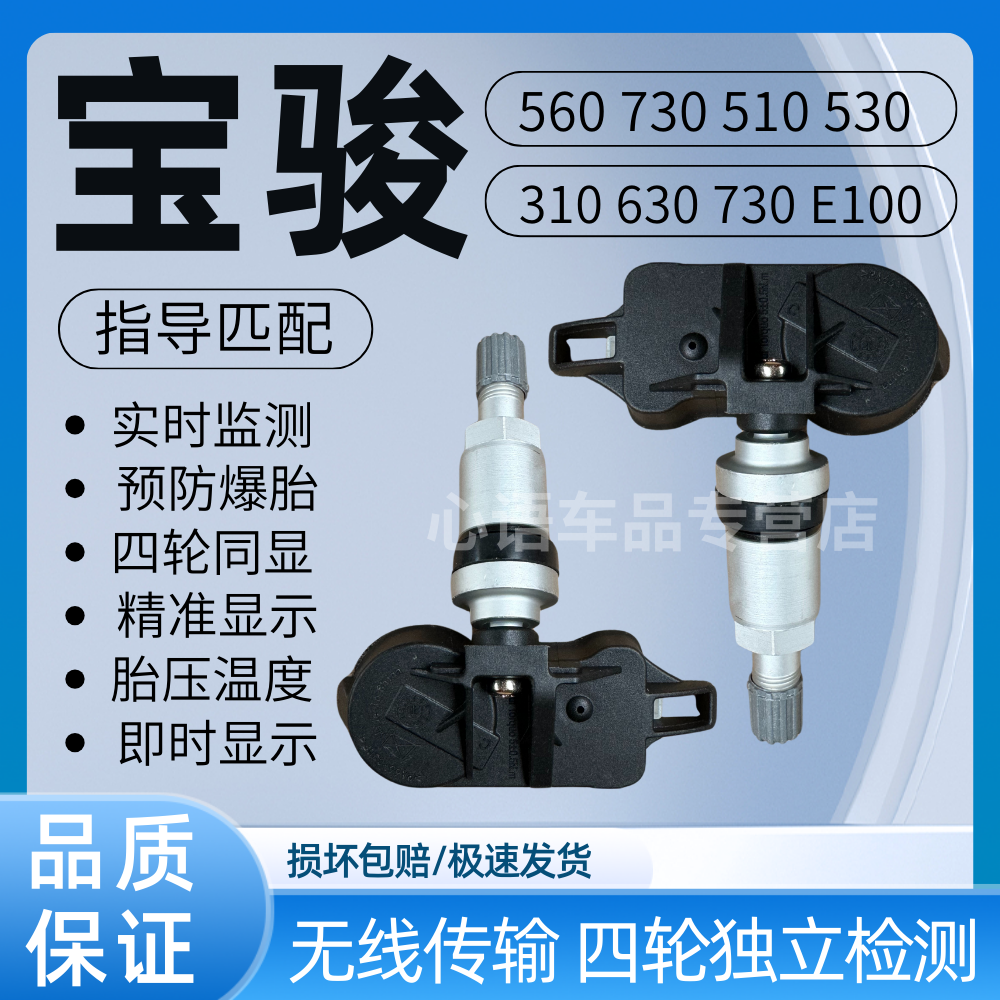 适用宝骏560 730 510 530 360宏光S1五菱Nano EV凯捷胎压传感器