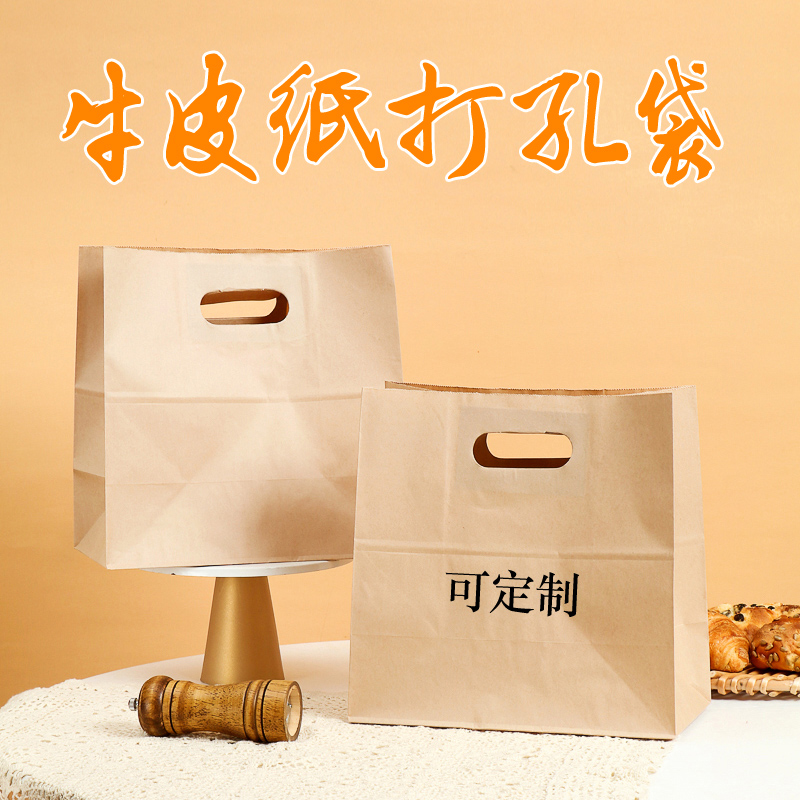 简约牛皮纸袋打孔袋网红手提袋中式包装水果甜品打包袋外卖手拎袋