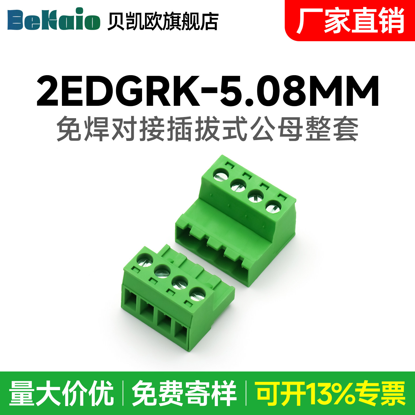 插拔式接线端子2EDGRK-5.08mm公母对接插线排线电线接头端子2-24P