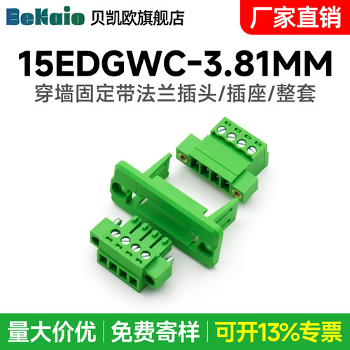 3.81公母对插面板固定接线端子