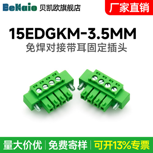 带耳朵法兰端子15EDGKM-3.5MM插拔式接线端子插头2P3P4P5P24P