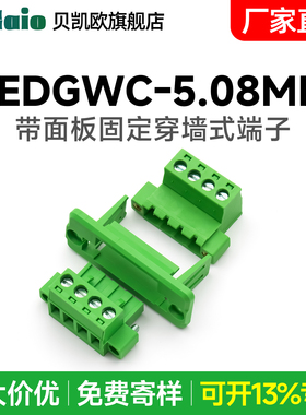 穿墙免焊对接2EDGWC5.08mm带法兰固定面板2EDG对插拔式接线端子