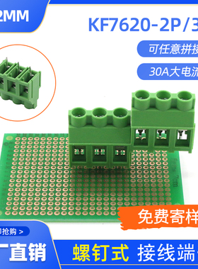 JM7620-2p/3p可拼接7.62mm接线端子大电流30A焊PCB板螺钉式KF7620