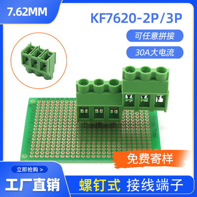 JM7620-2p/3p可拼接7.62mm接线端子大电流30A焊PCB板螺钉式KF7620