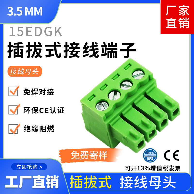免焊对接公母对插端子 15EDG-3.5 15EDGK 3.5MM 小间距接线母头