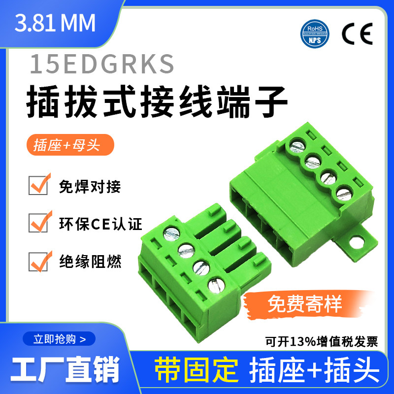 3.81公母对插面板固定接线端子15EDGRKS-3.81MM小间距机箱端子,电子元器件市场,连接器,淘宝优惠券,粉丝福利购,淘宝优惠卷