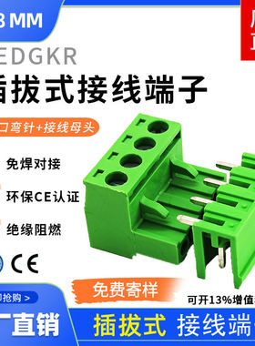 插拔式PCB接线端子2EDG-5.08MM 接线母头 公头 开口弯针座 2EDGKR