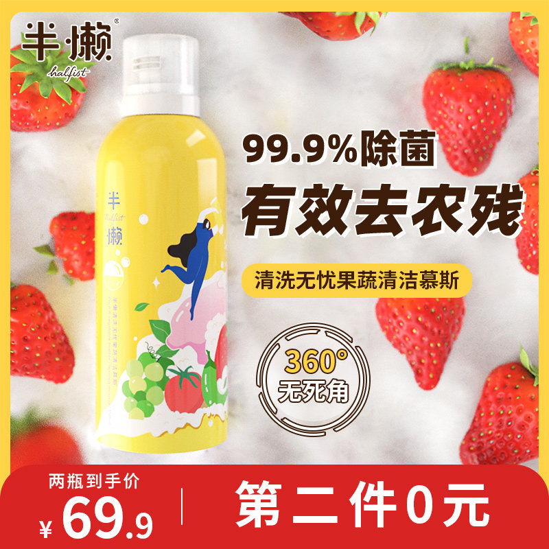 半懒果蔬清洁慕斯清洁剂|msdalam kategori Care pembersih/tuala wanita/kertas/Aromatherapy, Keluarga lebih bersih persekitaran, Detergent - dari Buy2taobao.com untuk memberikan perkhidmatan ejen Taobao profesional membeli