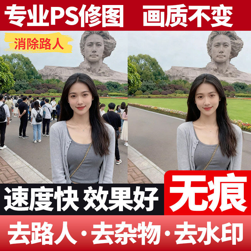 专业p图消除去路人游客水印纹身平面广告设计