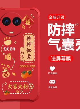 糕糕羊适用RealmeV50S手机壳2026新年款RealmeV50S保护套RealmeV50红色喜庆气囊防摔高端男女硅胶平安喜乐
