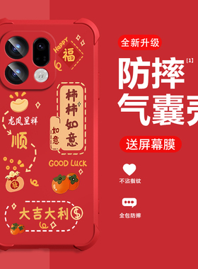糕糕羊适用OPPOFindX9手机壳2026新年款OPPOFindX9Pro保护套FindX9Ultra红色喜庆气囊防摔硅胶平安喜乐