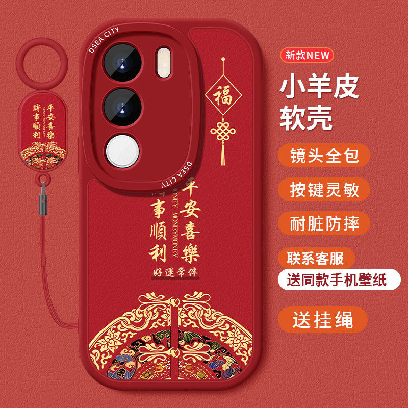 糕糕羊适用vivoS17手机壳新款小羊皮vivoS17Pro保护套国潮风S17E高级硅胶S17t全包防摔个性挂绳红色软壳