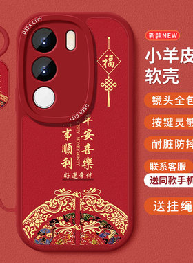 糕糕羊适用vivoS17手机壳新款小羊皮vivoS17Pro保护套国潮风S17E高级硅胶S17t全包防摔个性挂绳红色软壳