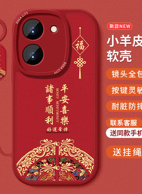 糕糕羊适用vivoY78手机壳新款小羊皮vivoY78+保护套国潮风Y78m高级硅胶Y78t全包防摔个性挂绳红色软壳