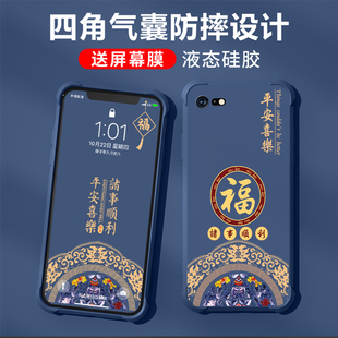 适用苹果8plus手机壳新款 iphone7四角气囊防摔se3保护套7plus液态硅胶ise2男女潮牌全包软壳七八外壳平安喜