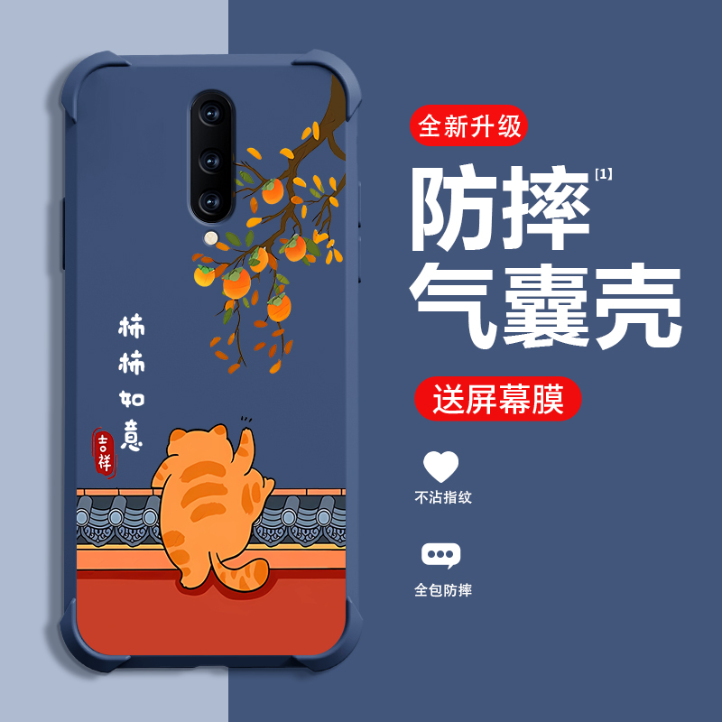 柿柿如意适用一加8新款手机壳