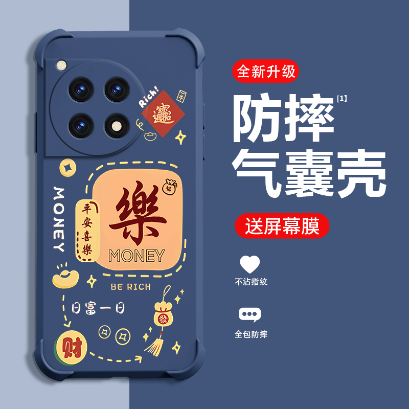 平安喜乐适用一加ACE3手机壳新款