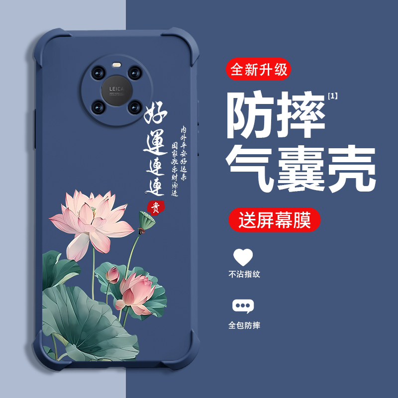 好运莲莲适用华为MATE40E手机壳新款HUAWEIMATE40EPro保护壳四角气囊防摔高端男女创意网红时尚手机壳