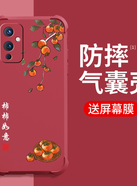 适用一加9pro手机壳新款1+9保护壳气囊防摔oneplus9RT液态硅胶9R全包防摔男女款简约国潮手机壳