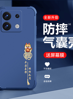 适用红米note13手机壳新款redminote13pro保护套pro+气囊防摔13RPro硅胶男女款潮牌全包喜庆文字外壳平安喜乐