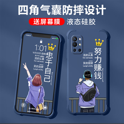 适用一加9pro手机壳新款1+9液态硅胶oneplus9RT保护套9r四角气囊防摔镜头全包男女潮牌高级超薄外壳努力赚钱