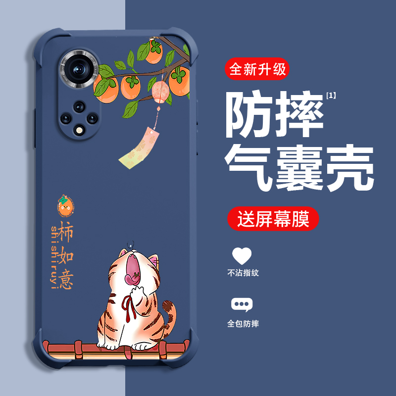 柿柿如意适用华为NOVA9手机壳