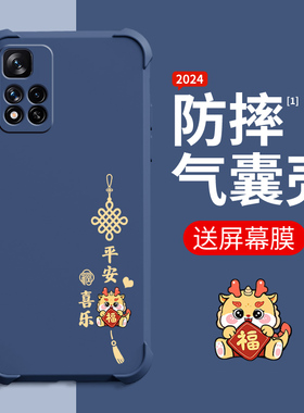 平安喜乐红米note11手机壳新款redminote11tpro保护套note11se四角气囊防摔pro+液态硅胶男女高级龙年外壳
