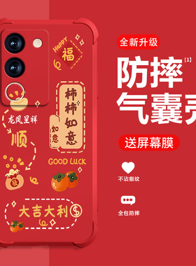 糕糕羊适用vivoS17手机壳2026新年款S17Pro保护套红色喜庆气囊防摔S17t高端男女硅胶平安喜乐