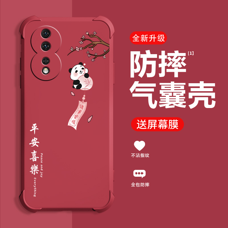 平安喜乐荣耀80硅胶创意