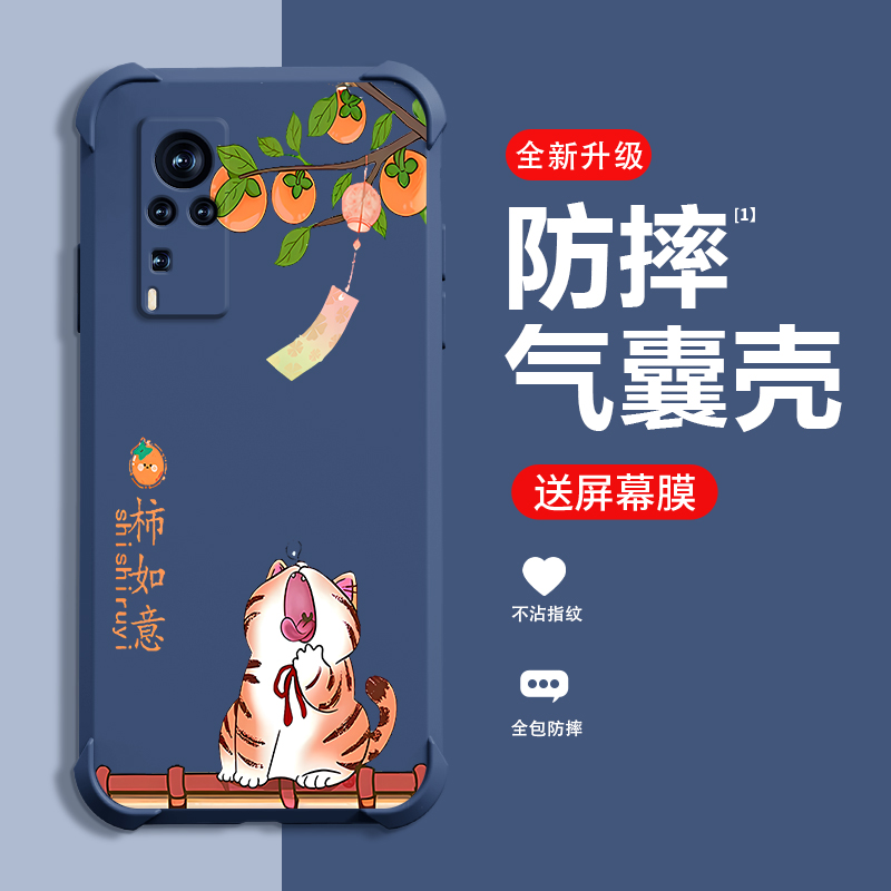 柿柿如意适用vivoX60Pro手机壳