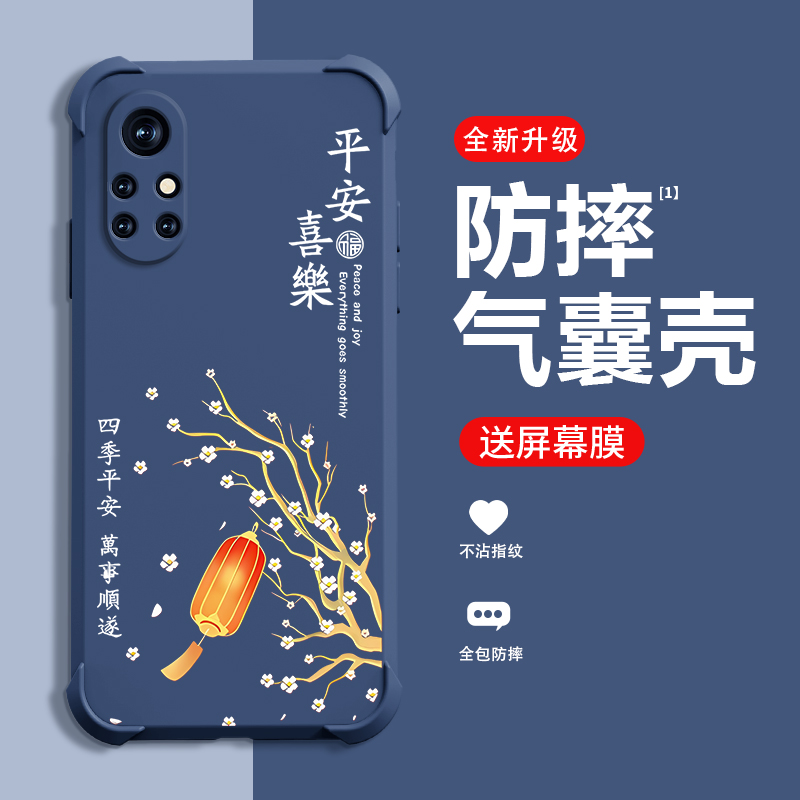 平安喜乐适用华为NOVA8手机壳新款HUAWEINOVA8Pro保护壳四角气囊防摔高端男女个性简约手机套