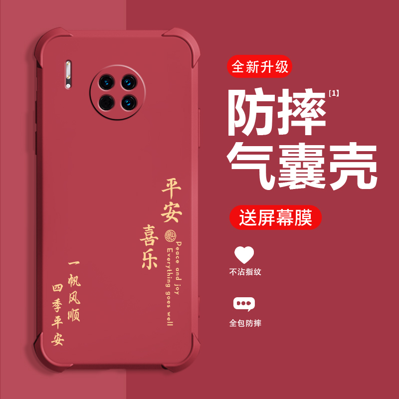 平安喜乐华为mate30手机壳