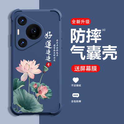 好运莲莲适用华为Pura70手机壳