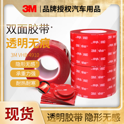 3M4910VHB透明无痕强力双面胶