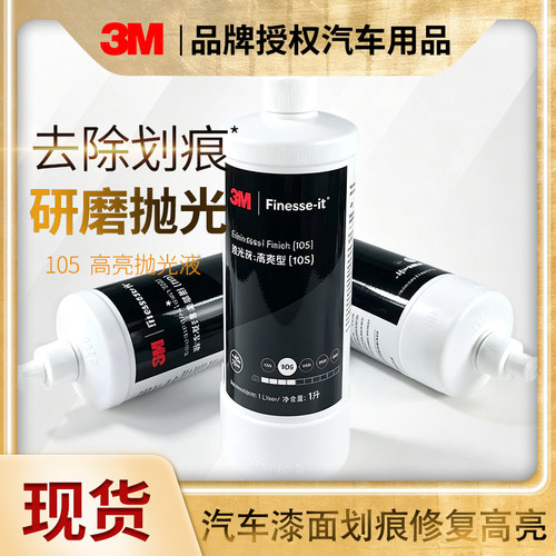 3M82877升级款105抛光蜡140汽车漆面钢琴划痕修复抛光液81235粗蜡