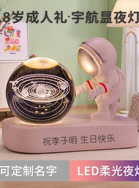 毕业礼物送男孩同学太空人小夜灯书桌解压摆件中考高考刻字礼品