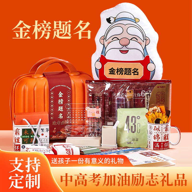 高考金榜题名礼盒中高考加油
