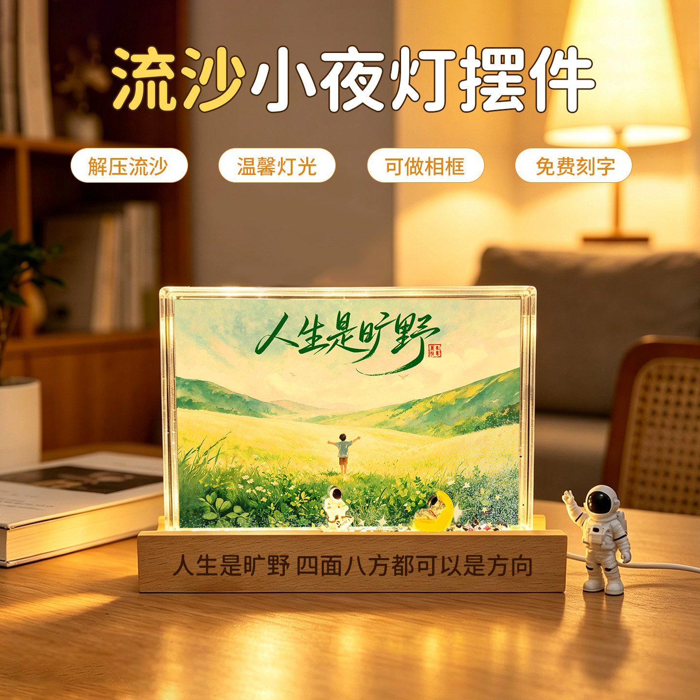 人生是旷野流沙画相框定制图片