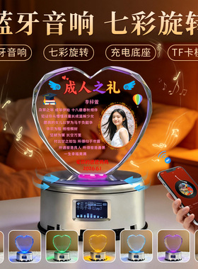 定制水晶摆件七彩旋转蓝牙音响