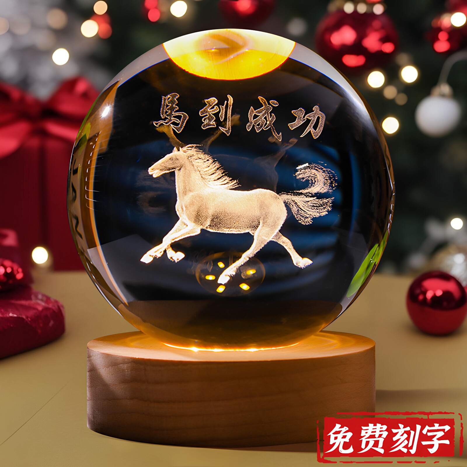 免费刻字发光水晶球夜灯生日礼物图片