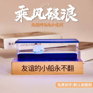 升学礼物友谊的小船永不翻乘风破浪桌面摆件男生女孩定制生日礼品