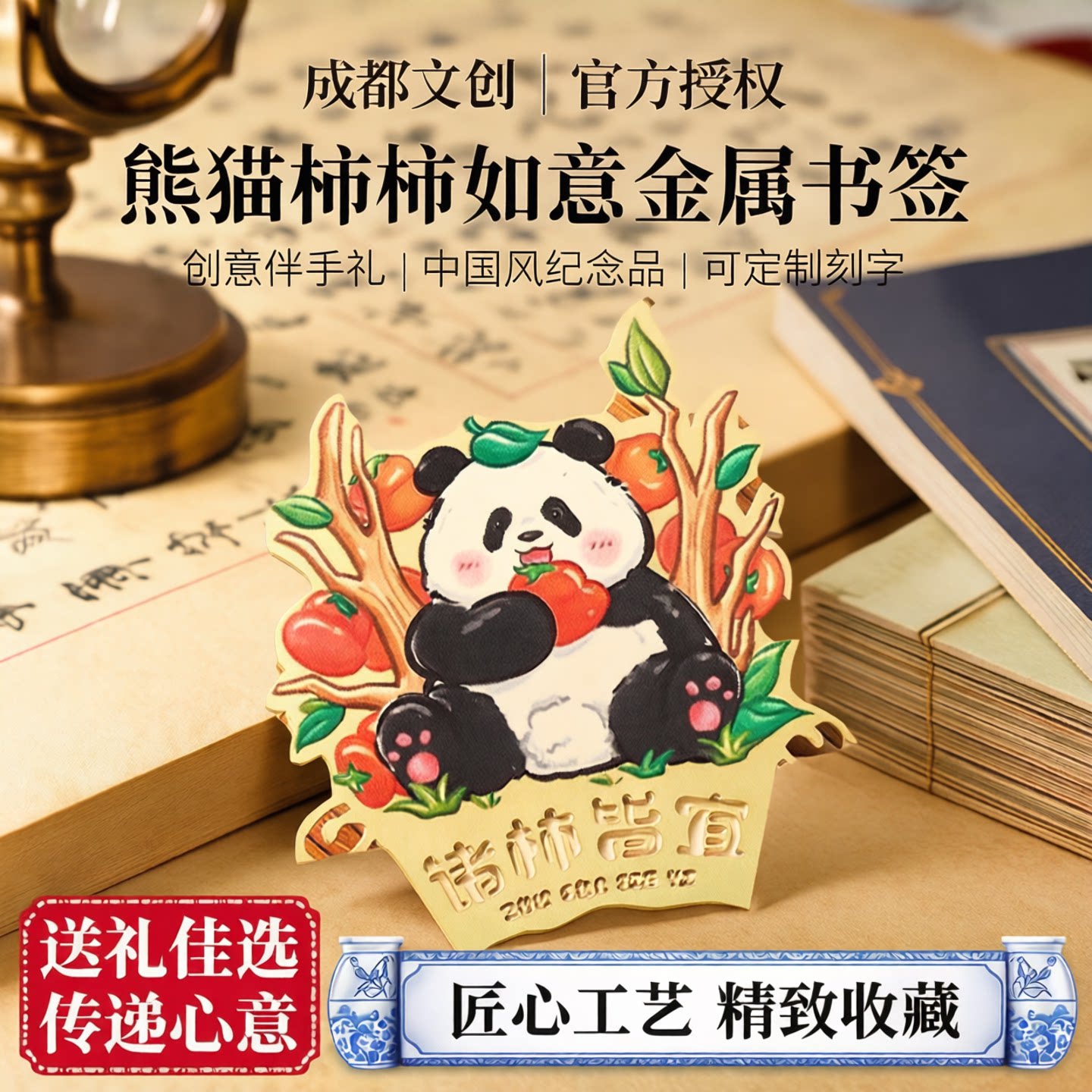 开学季成都文创熊猫金属书签礼盒成都文创品送男生女孩朋友可爱创意卡通中国风书夹学生定制刻字