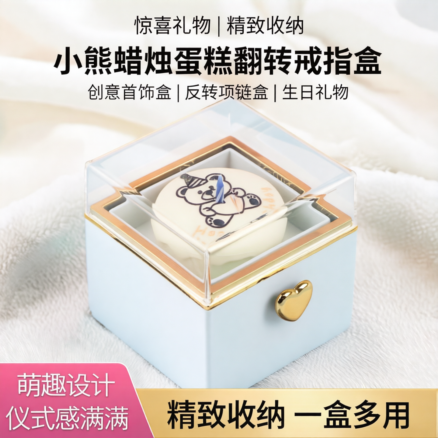 小熊蜡烛蛋糕翻转戒指盒生日惊喜盒子项链首饰盒永生花反转礼物盒