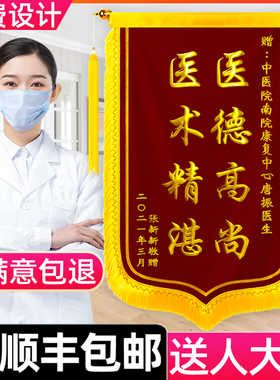 锦旗定制定做制作感谢服务赠送幼儿园老师医生护士物业民警装修公司月嫂驾校教练订做旌旗高档刺绣月子中心