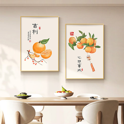 现代简约餐厅装饰画挂画轻奢高级柿柿如意饭厅壁画厨房餐桌两联画